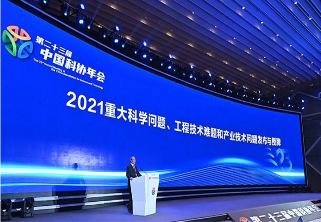 2021年度10個(gè)重大科學(xué)問題、10個(gè)工程技術(shù)難題和10個(gè)產(chǎn)業(yè)技術(shù)問題發(fā)布