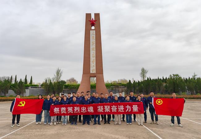 祭奠英烈忠魂，凝聚奮進(jìn)力量——軸研所基層黨組織開展主題黨日、團(tuán)日活動(dòng)