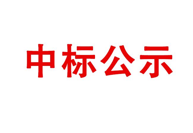 高精度雙端面研磨機(jī)等設(shè)備采購項目04包（二次）中標(biāo)候選人公示